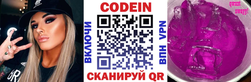 Codein напиток Lean (лин)  Юхнов 